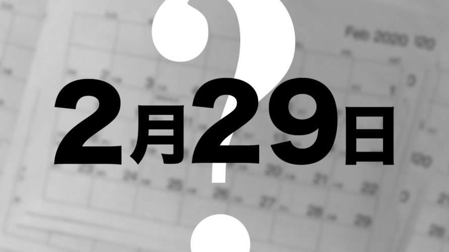 【簡単おさらい】なぜ“うるう年”があるの？